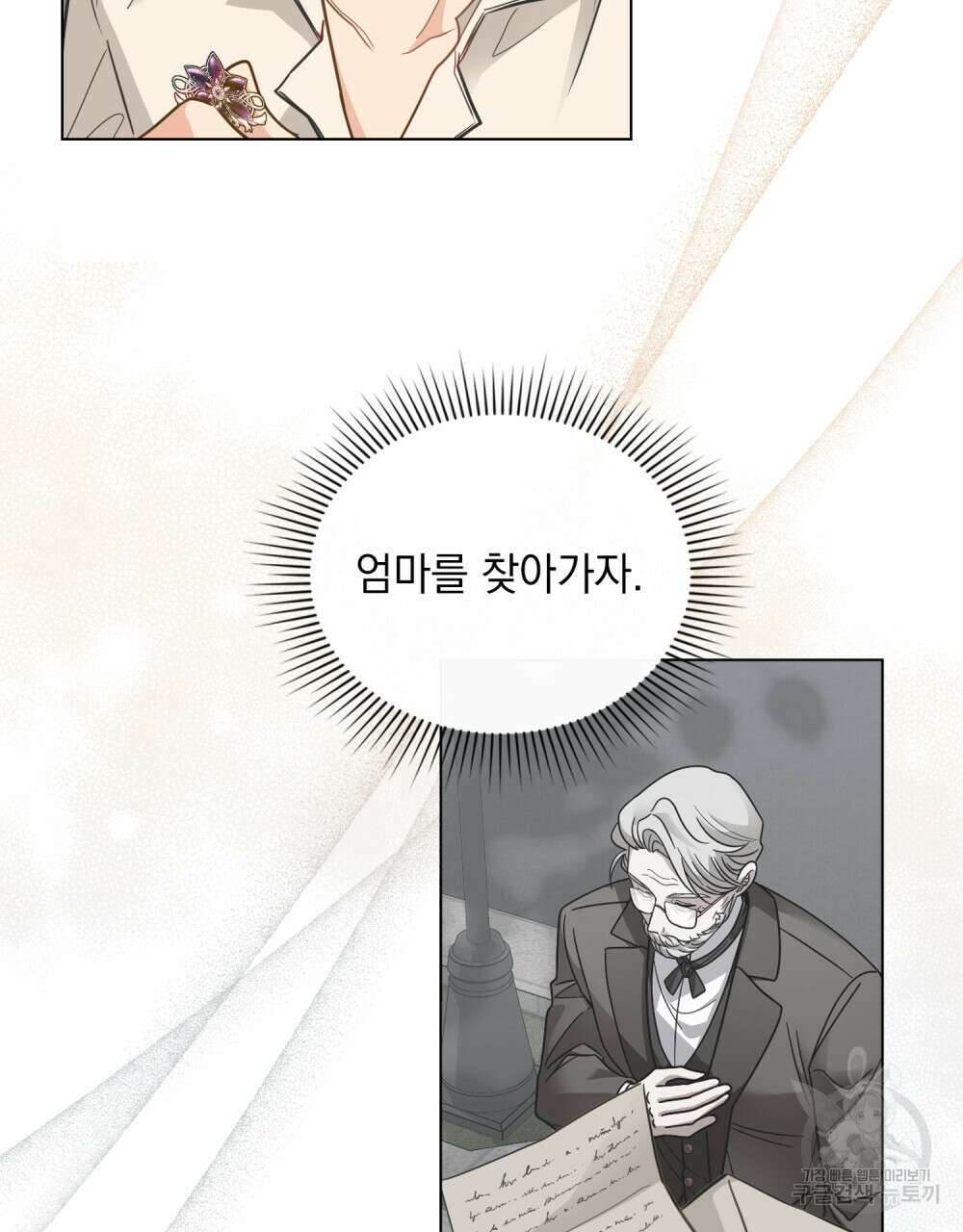 참아주세요, 대공 66화 57