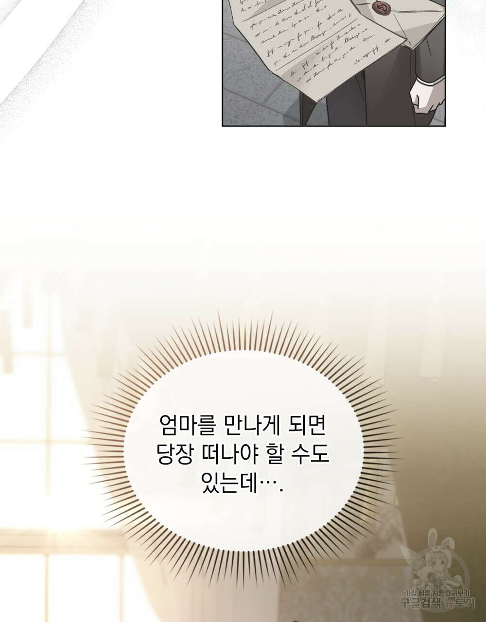 참아주세요, 대공 66화 58