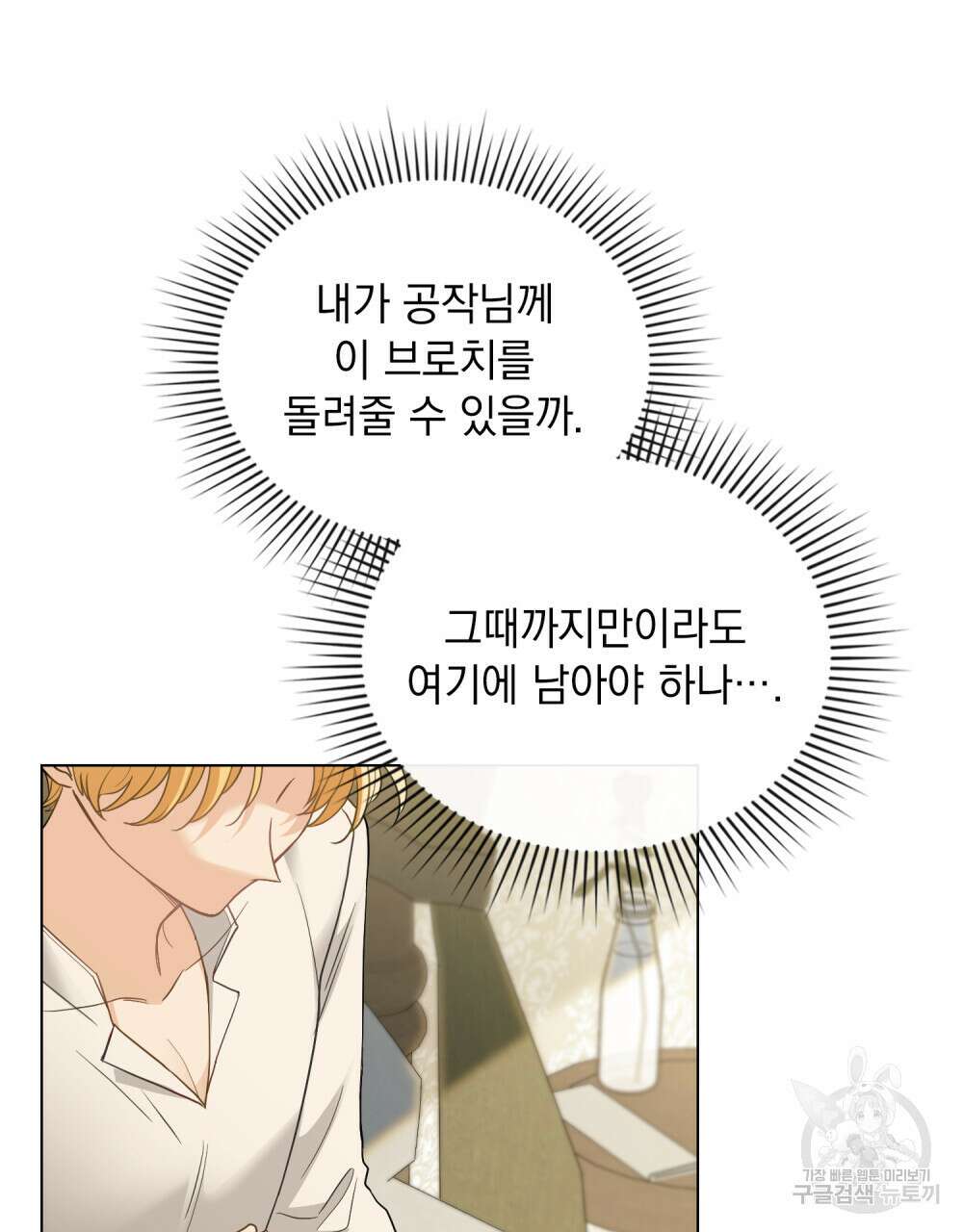 참아주세요, 대공 66화 60