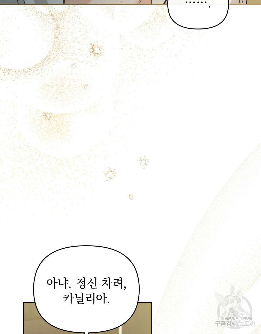 참아주세요, 대공 66화 63
