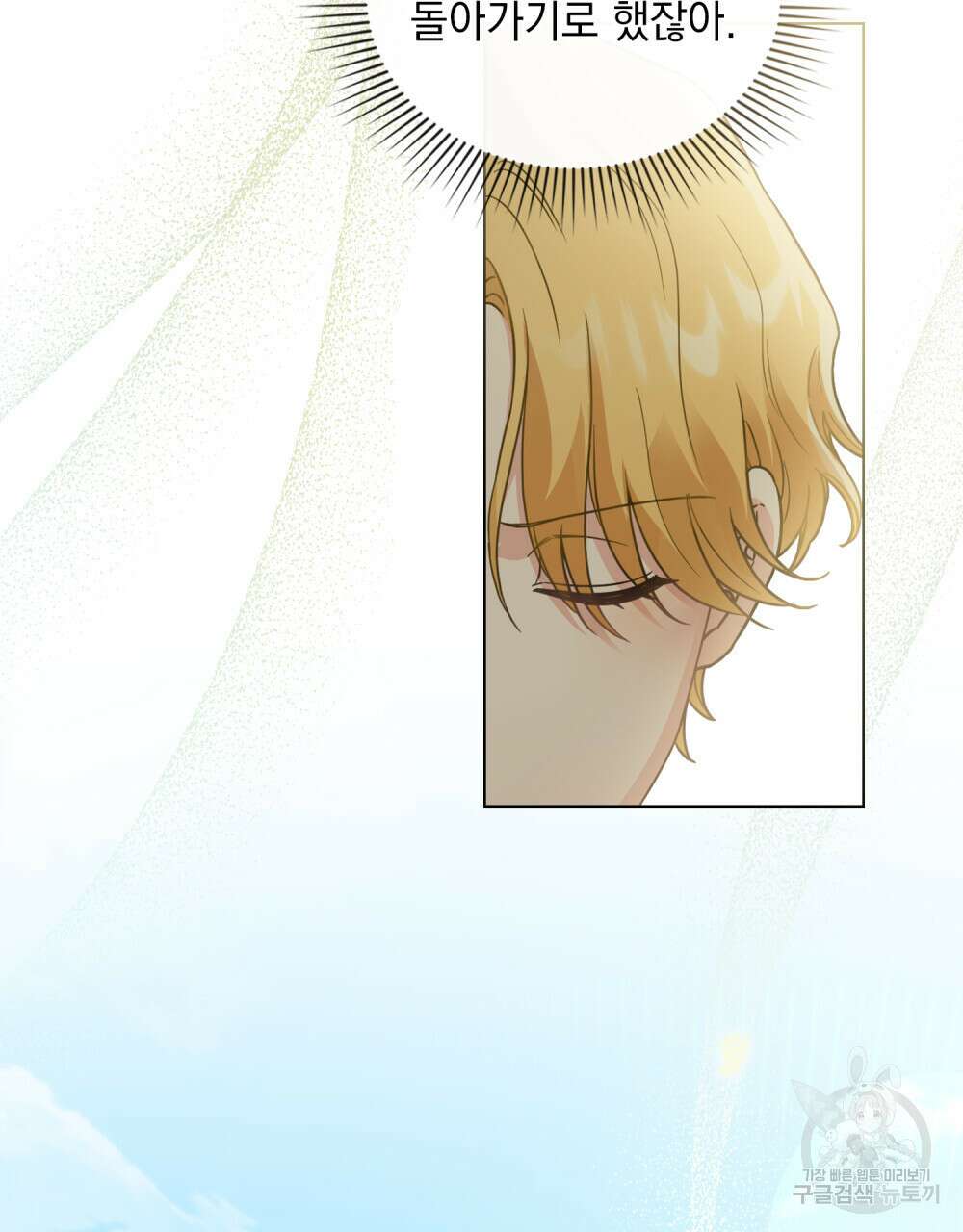 참아주세요, 대공 66화 65