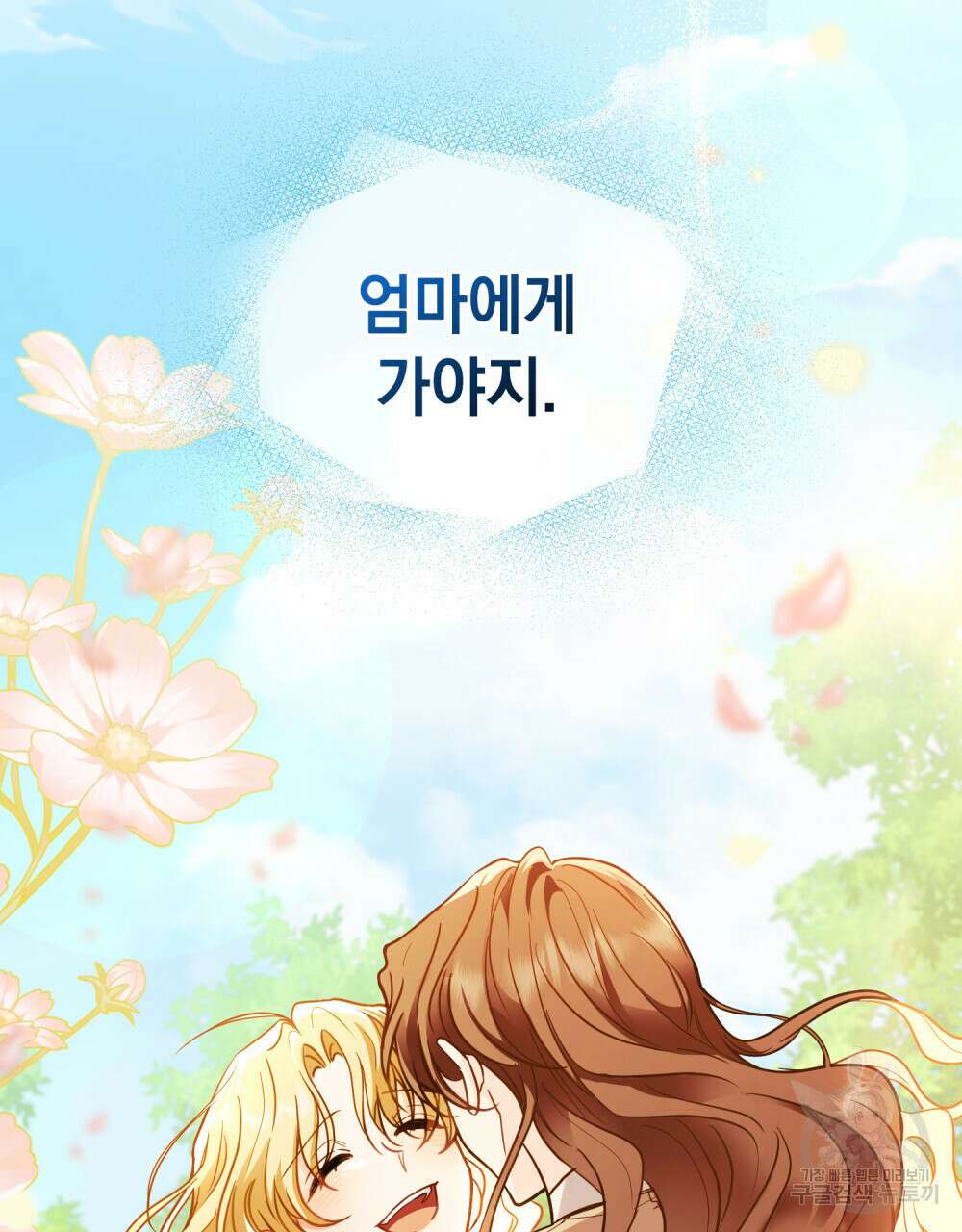 참아주세요, 대공 66화 66