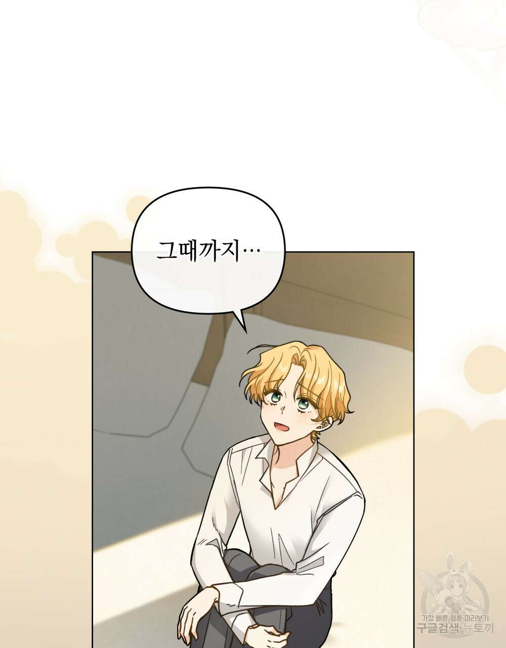 참아주세요, 대공 66화 69