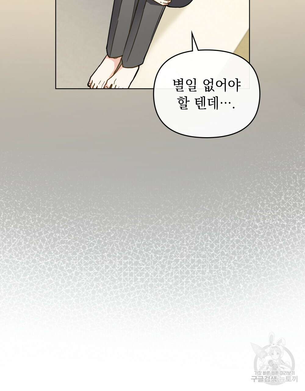참아주세요, 대공 66화 70