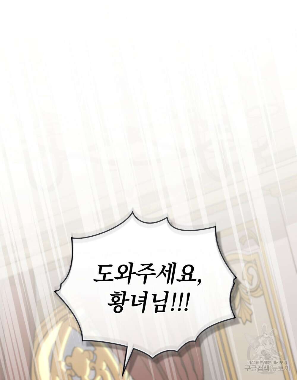 참아주세요, 대공 66화 72