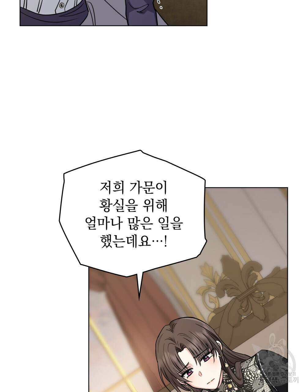 참아주세요, 대공 66화 76
