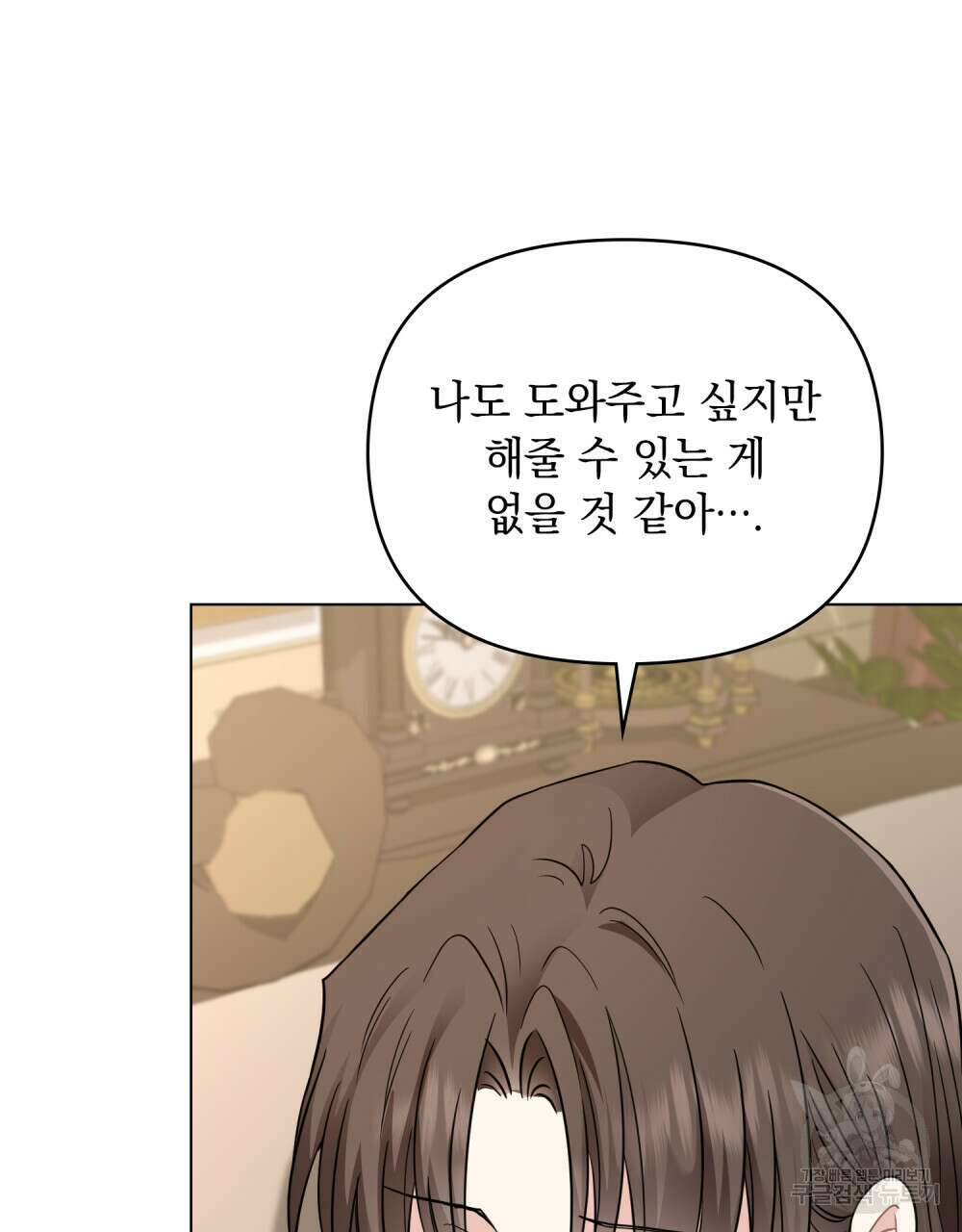 참아주세요, 대공 66화 79