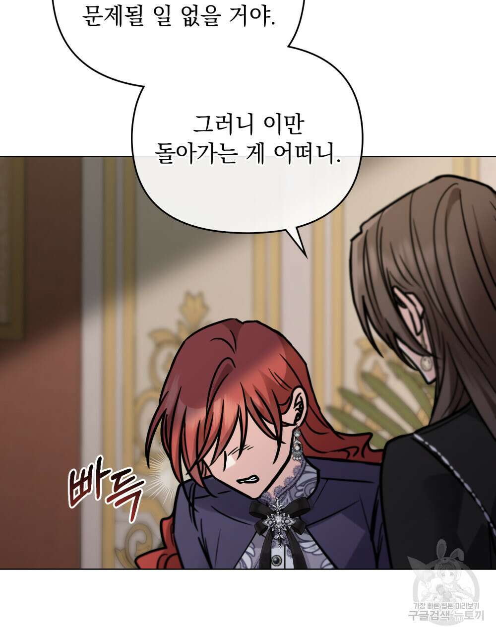 참아주세요, 대공 66화 81