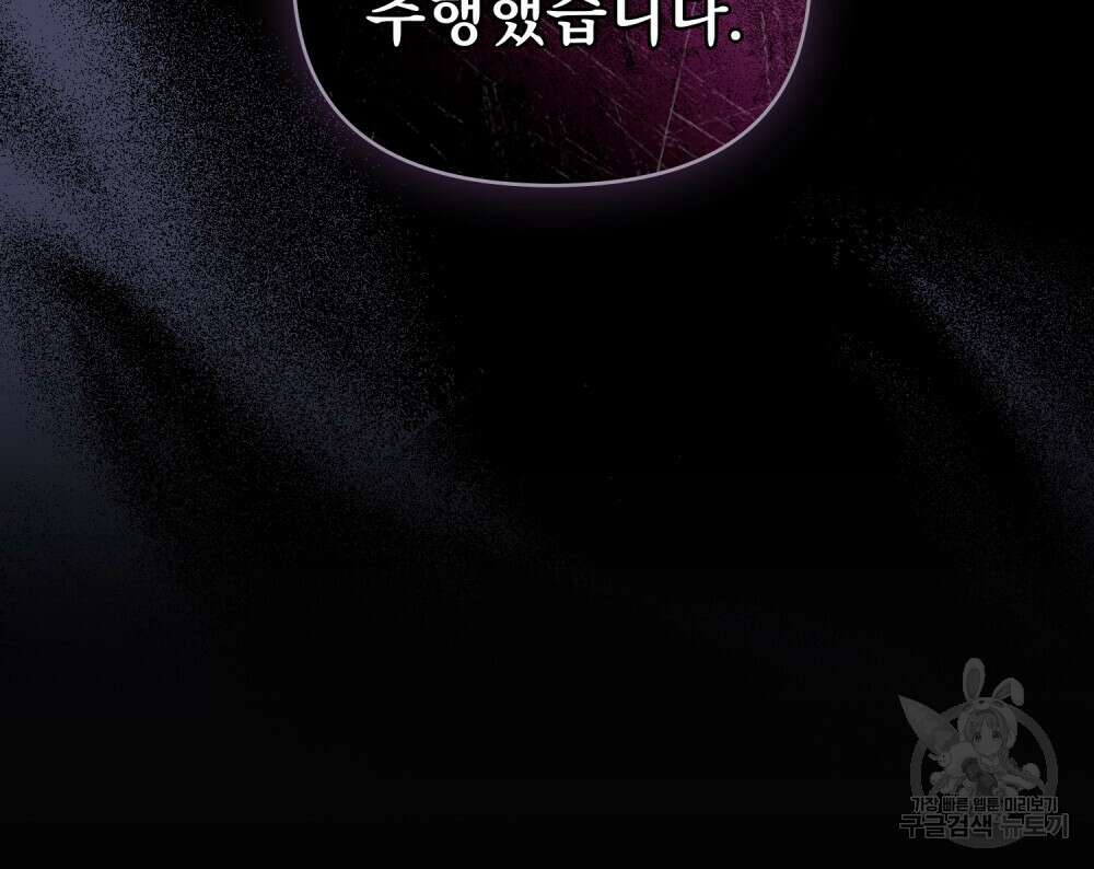 참아주세요, 대공 66화 86