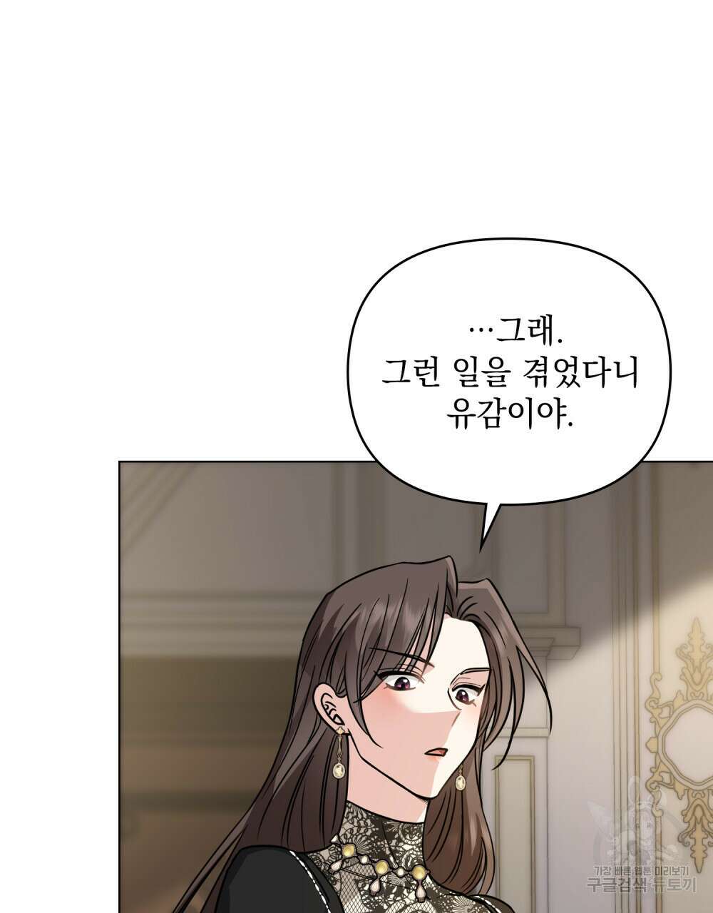 참아주세요, 대공 66화 93