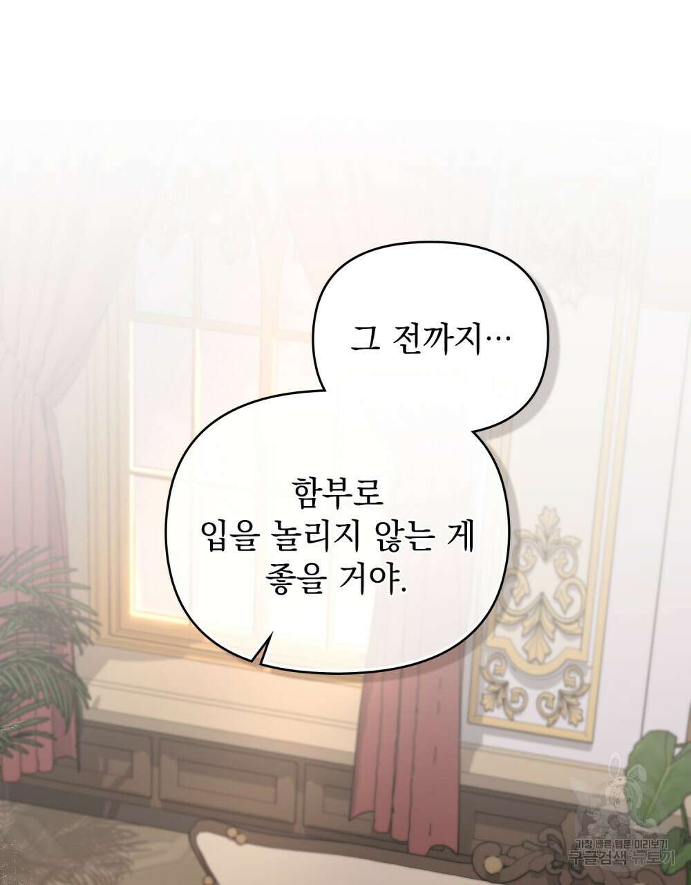 참아주세요, 대공 66화 95