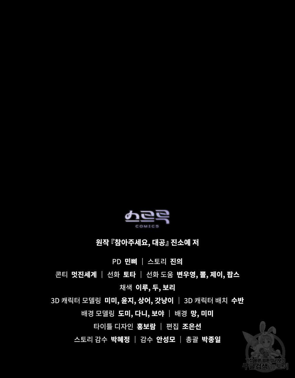 참아주세요, 대공 66화 101