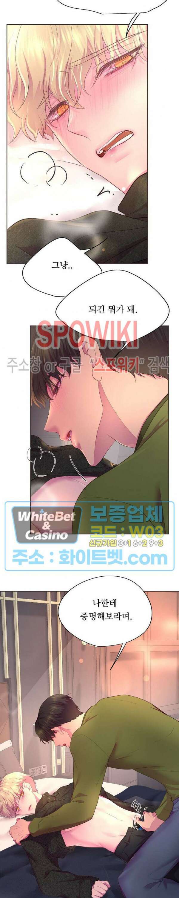 뜨겁게 안아줘 185화 시즌2 외전 12화 6