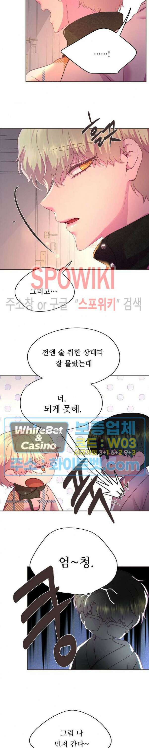 뜨겁게 안아줘 185화 시즌2 외전 12화 14