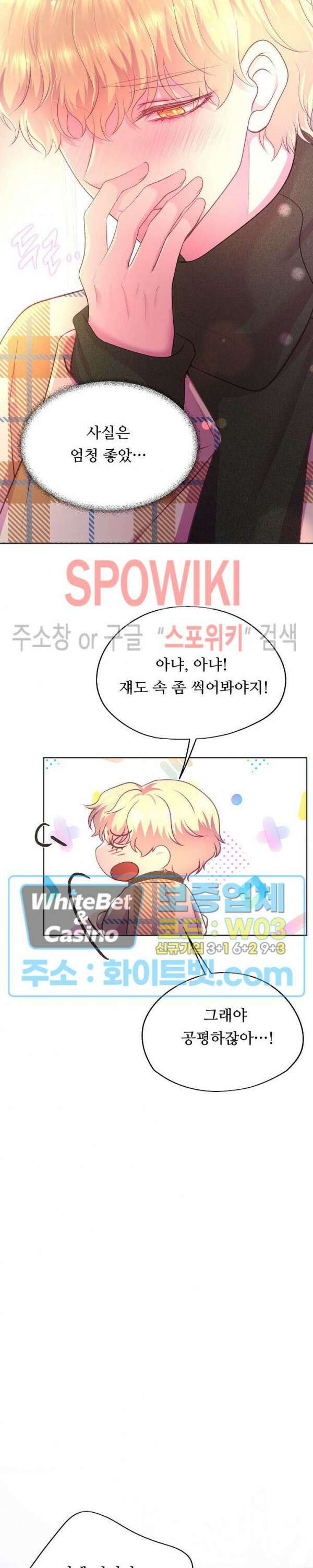 뜨겁게 안아줘 185화 시즌2 외전 12화 16