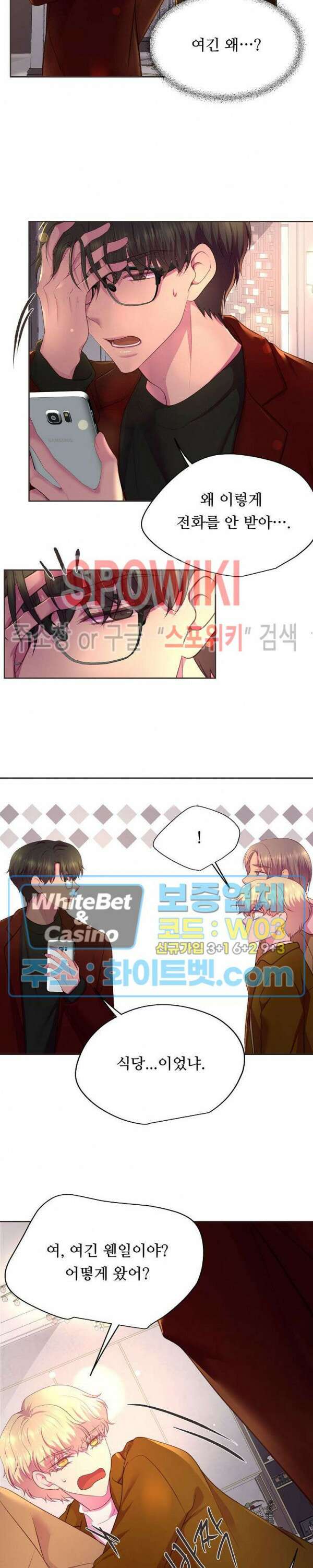 뜨겁게 안아줘 185화 시즌2 외전 12화 23