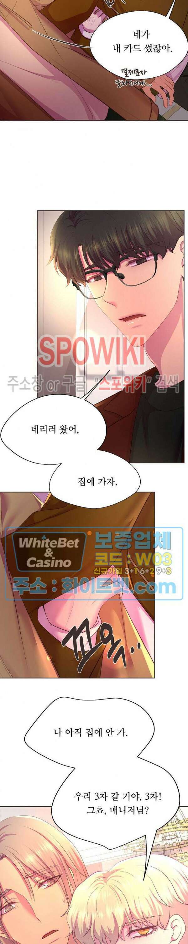 뜨겁게 안아줘 185화 시즌2 외전 12화 24