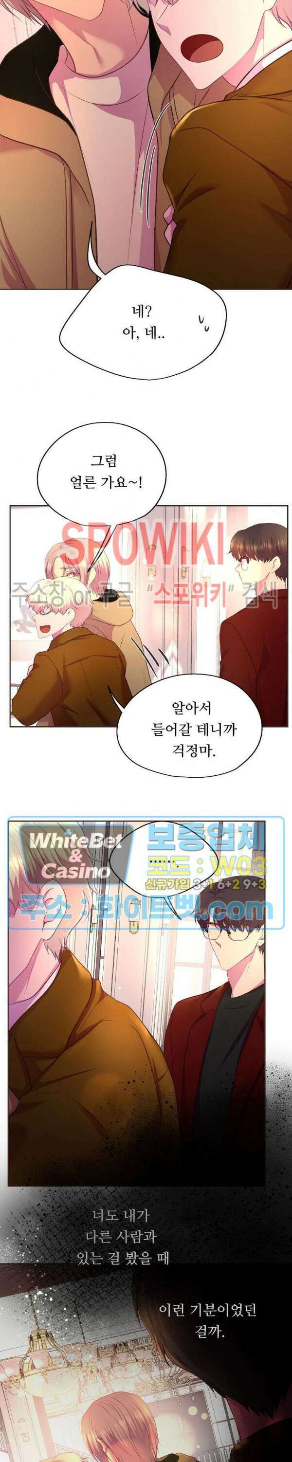 뜨겁게 안아줘 185화 시즌2 외전 12화 25