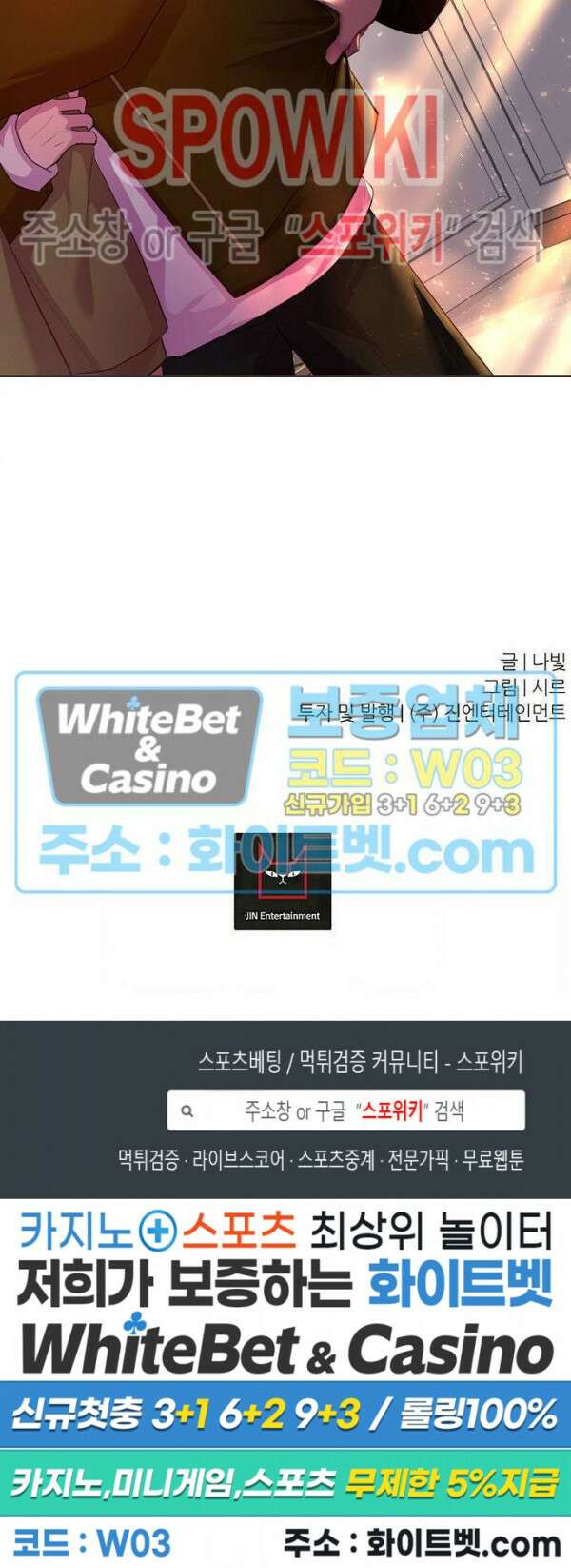 뜨겁게 안아줘 185화 시즌2 외전 12화 28