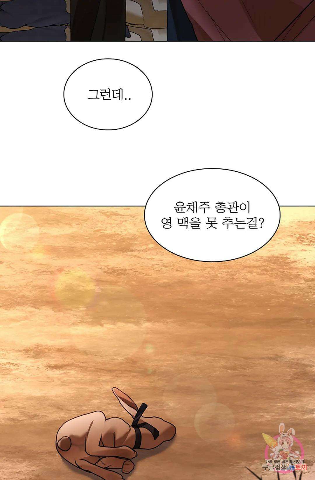 종이꽃 54화 6
