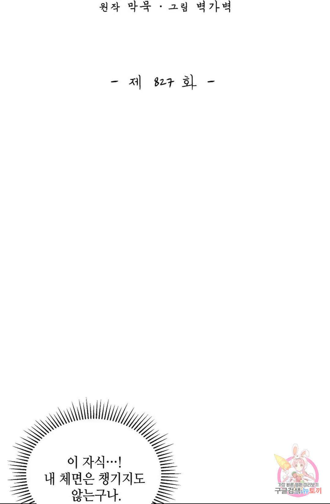 무련전봉 827화 2