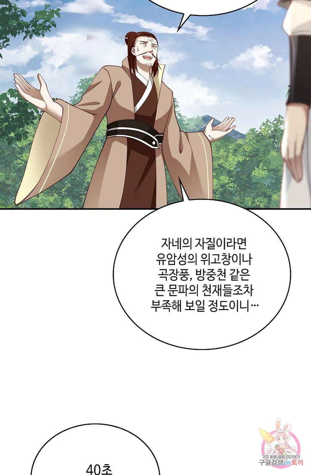 무련전봉 827화 4