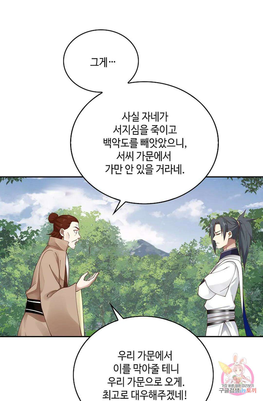 무련전봉 827화 8