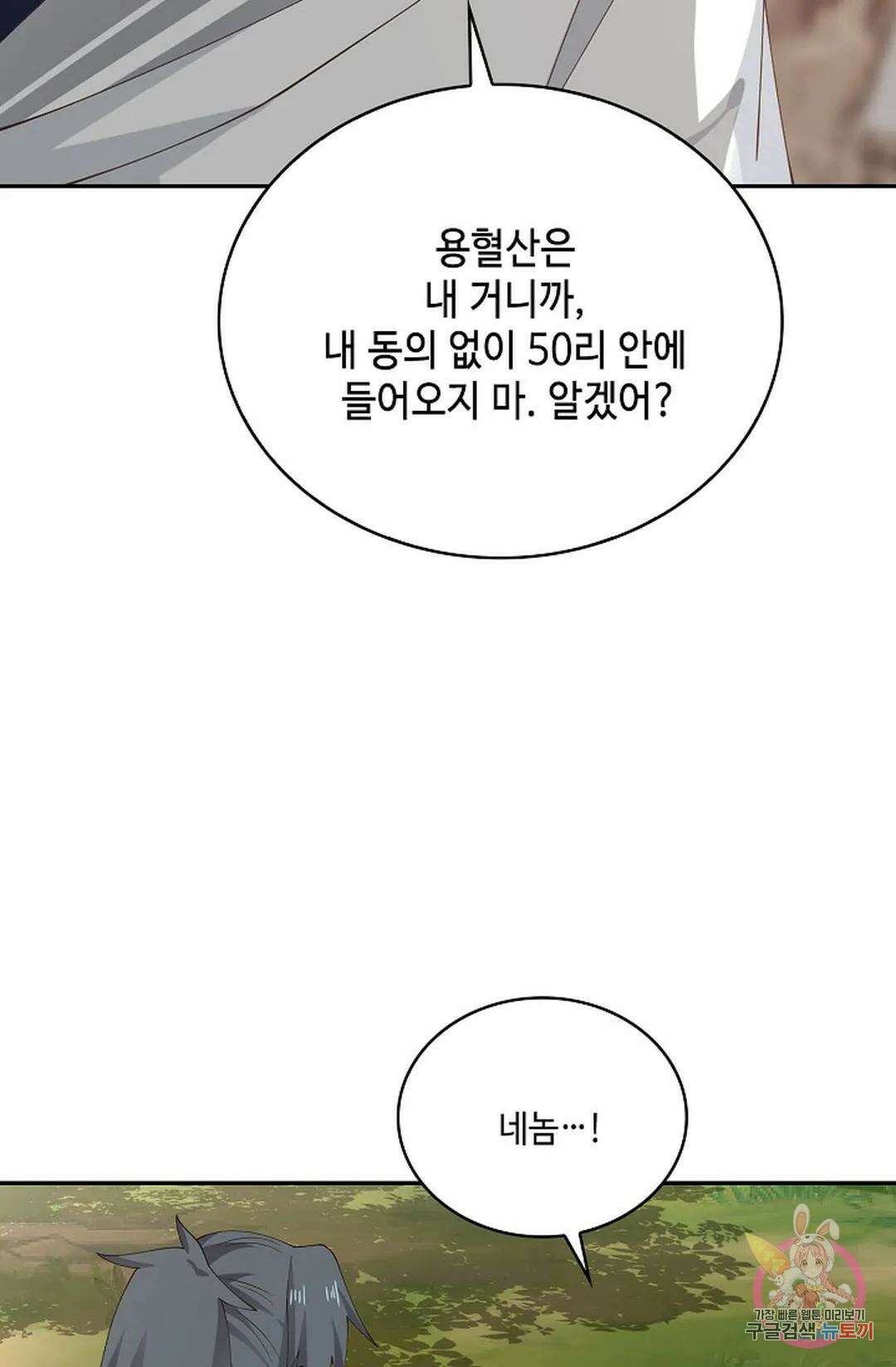 무련전봉 827화 31