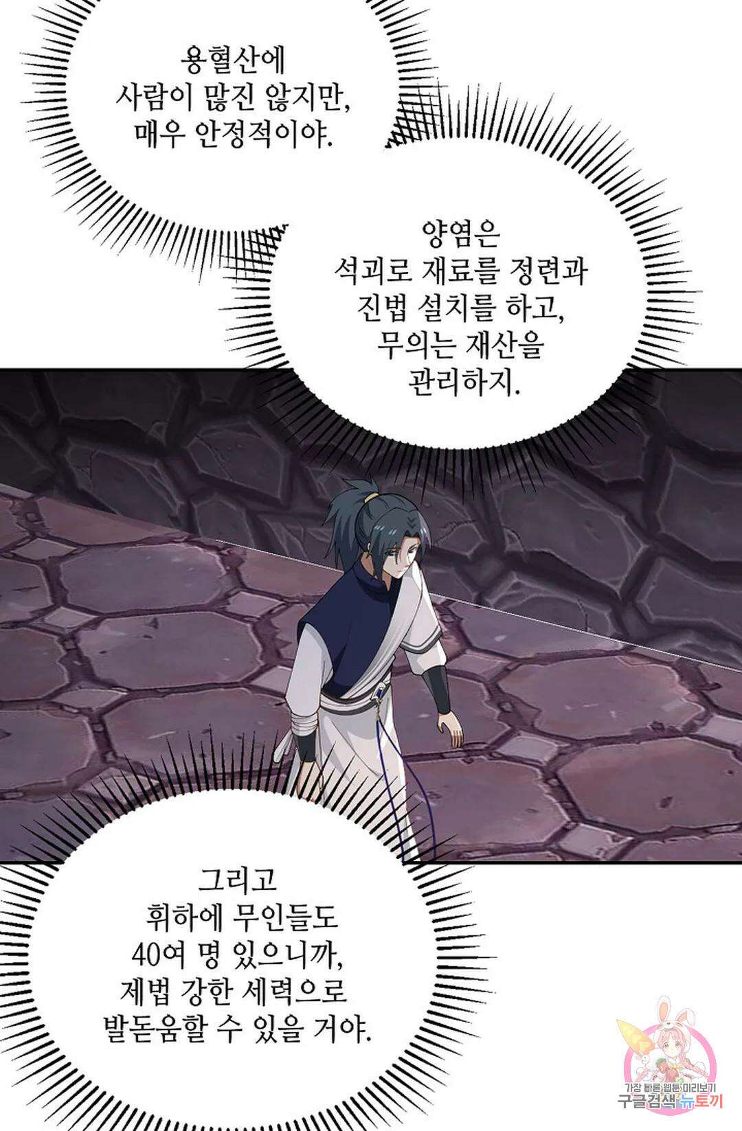 무련전봉 827화 45
