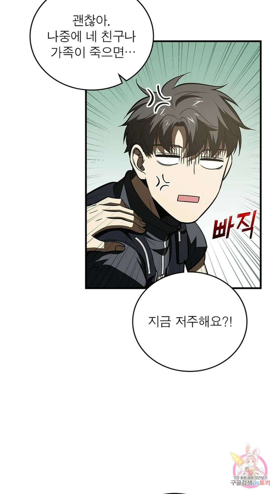 흙수저에서 최강 투신으로 115화 3