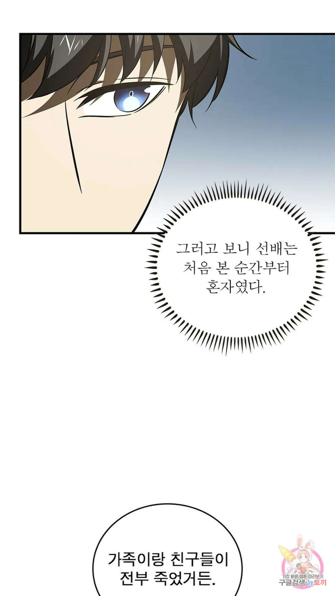 흙수저에서 최강 투신으로 115화 5