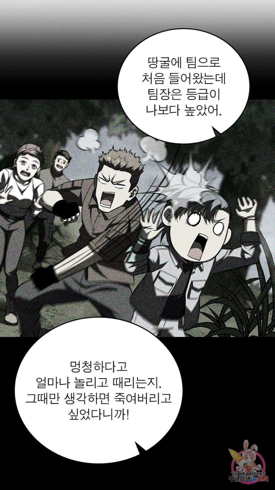 흙수저에서 최강 투신으로 115화 7