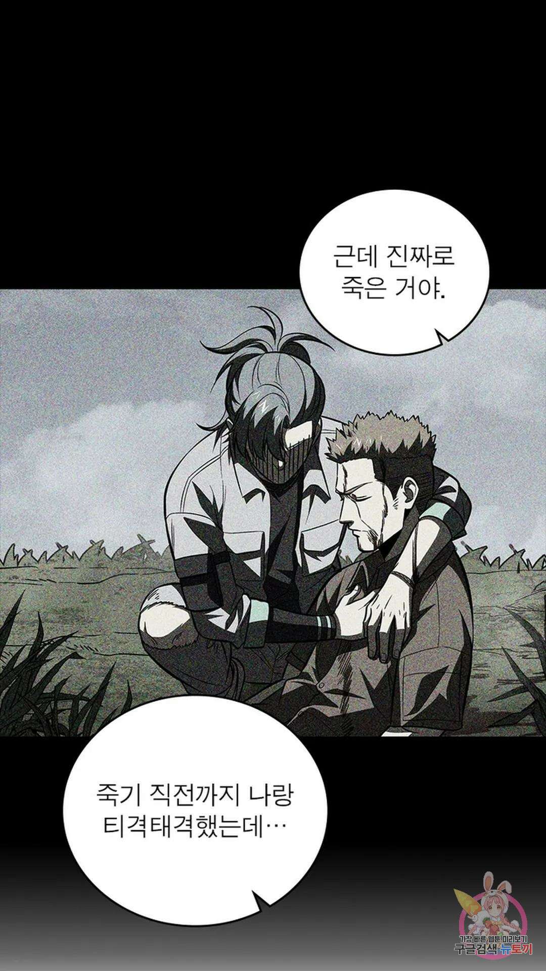 흙수저에서 최강 투신으로 115화 8
