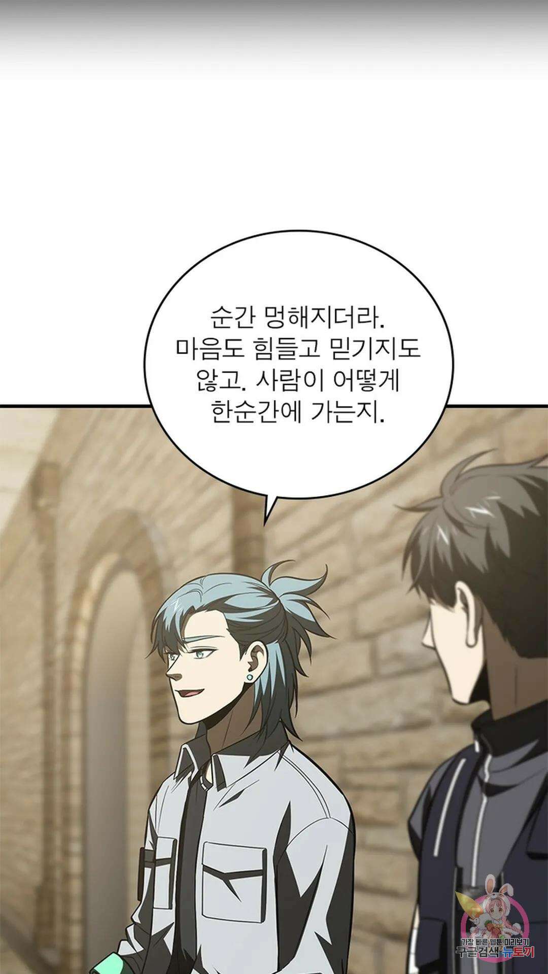 흙수저에서 최강 투신으로 115화 9