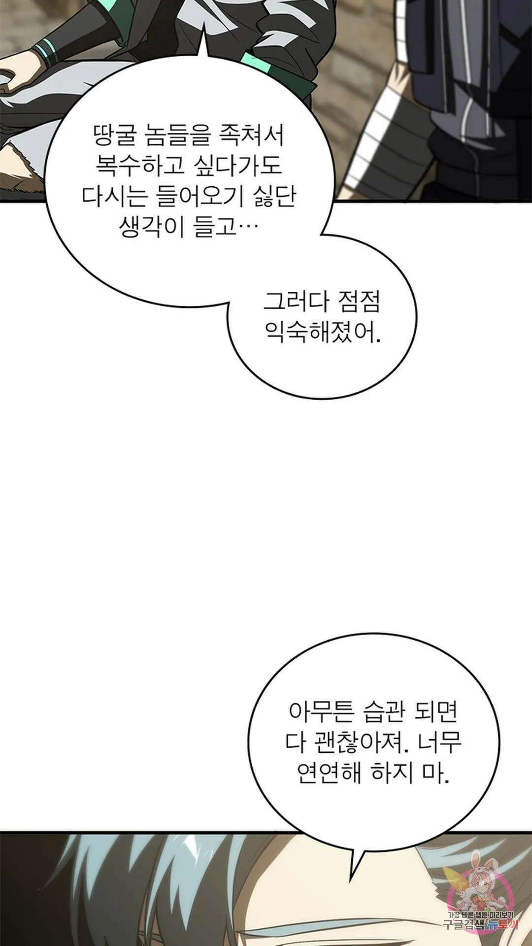 흙수저에서 최강 투신으로 115화 10
