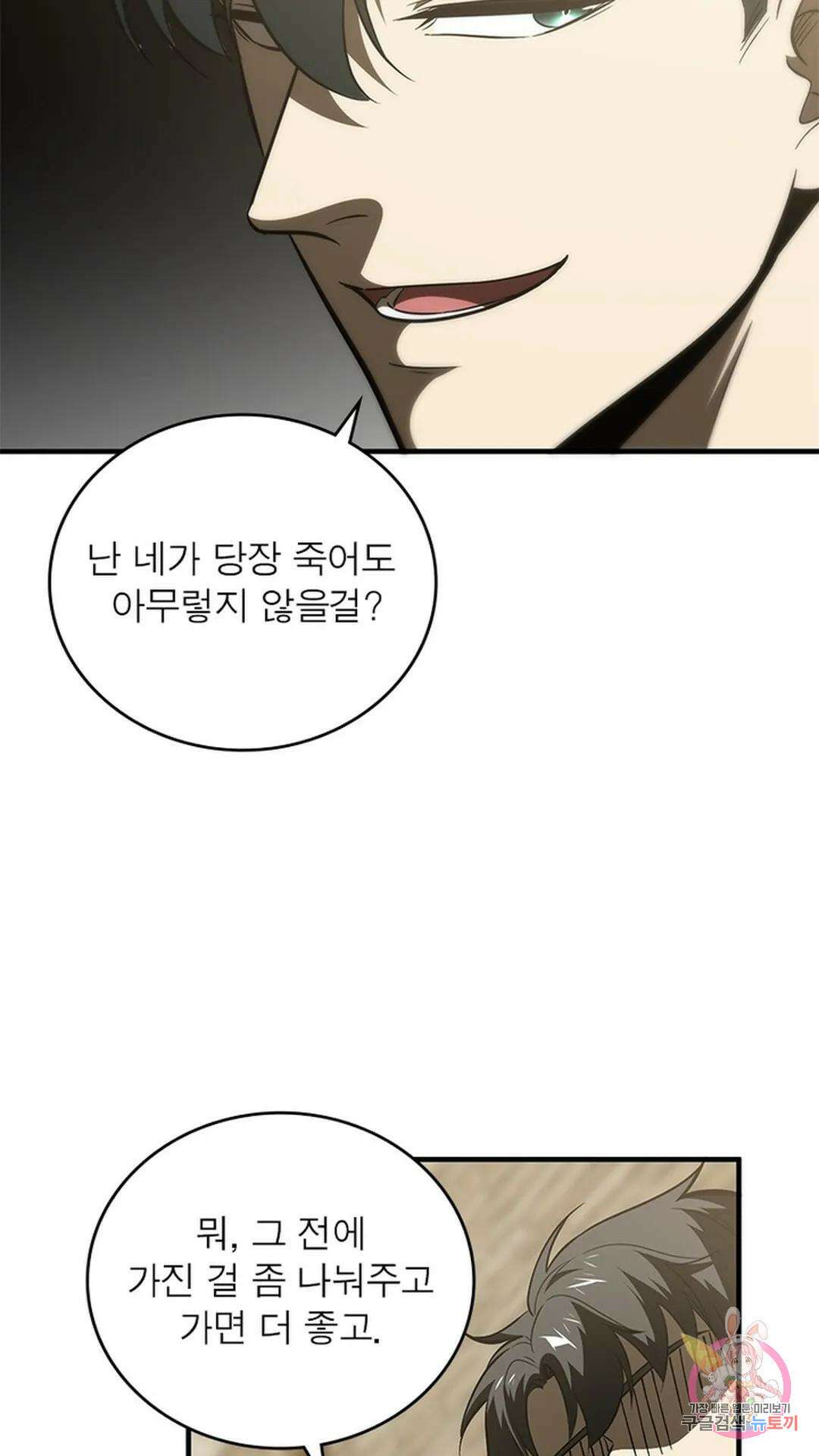 흙수저에서 최강 투신으로 115화 11