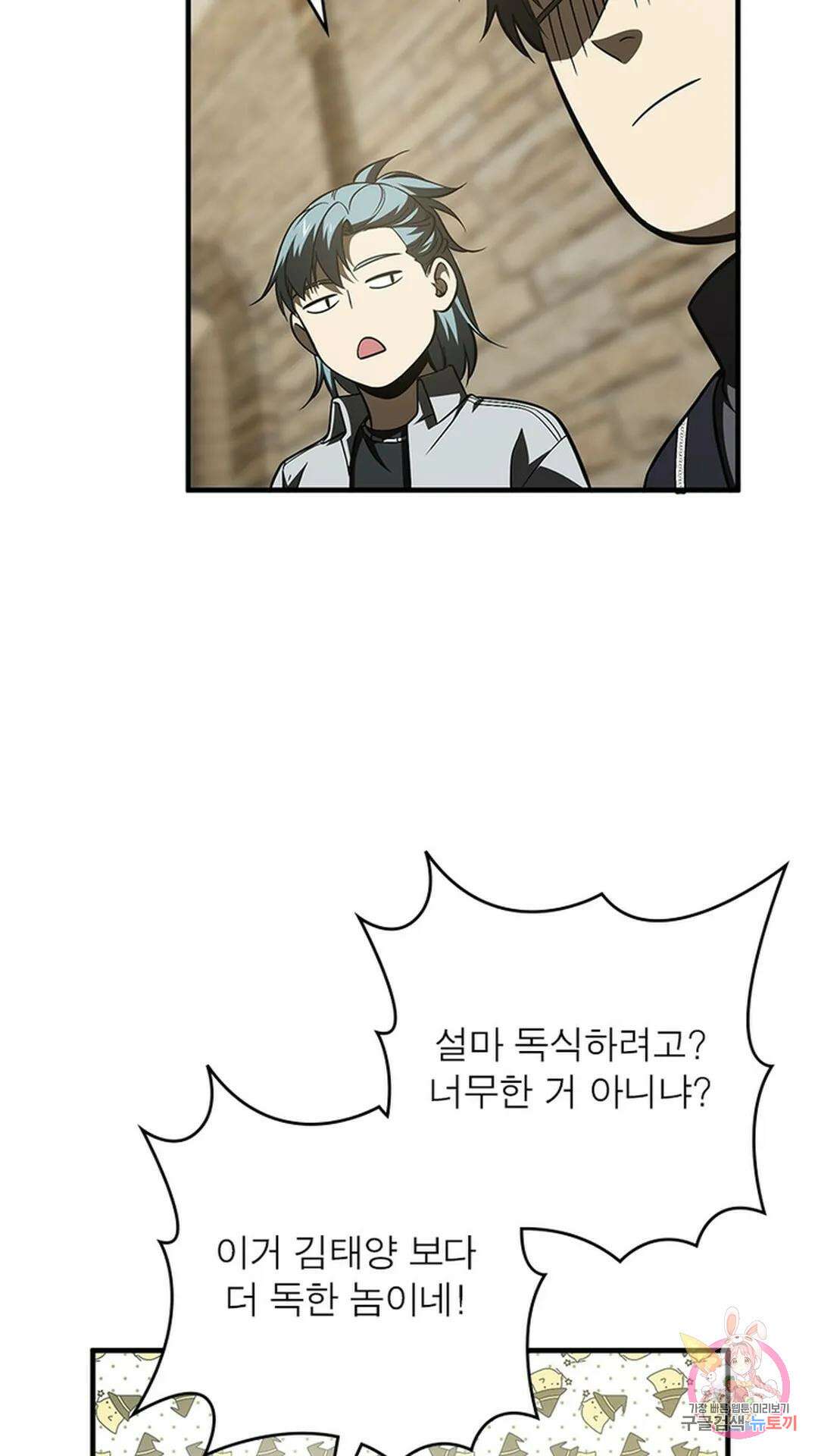 흙수저에서 최강 투신으로 115화 12