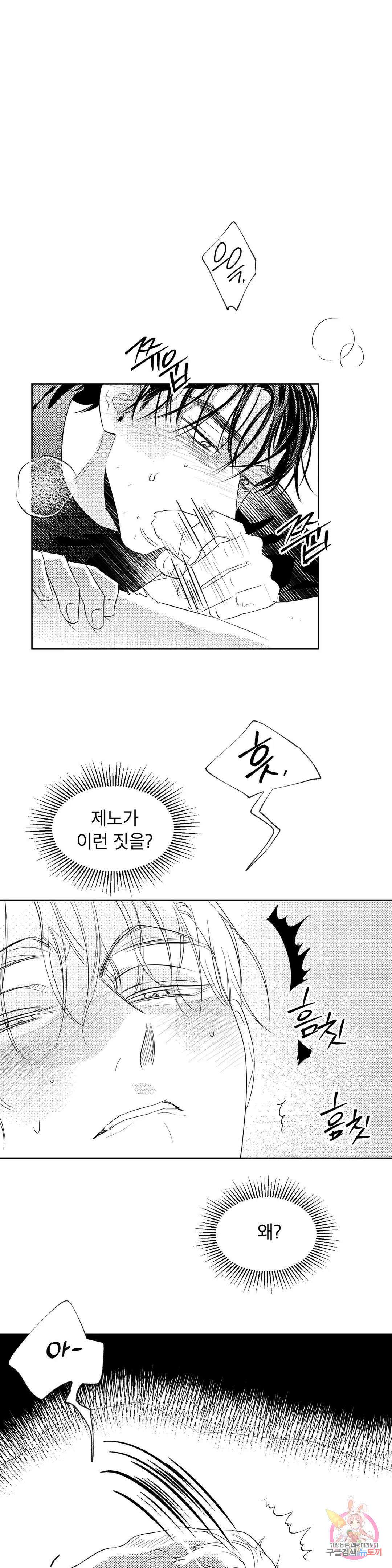 화이트 제노아 (White Genoa) 6화 1