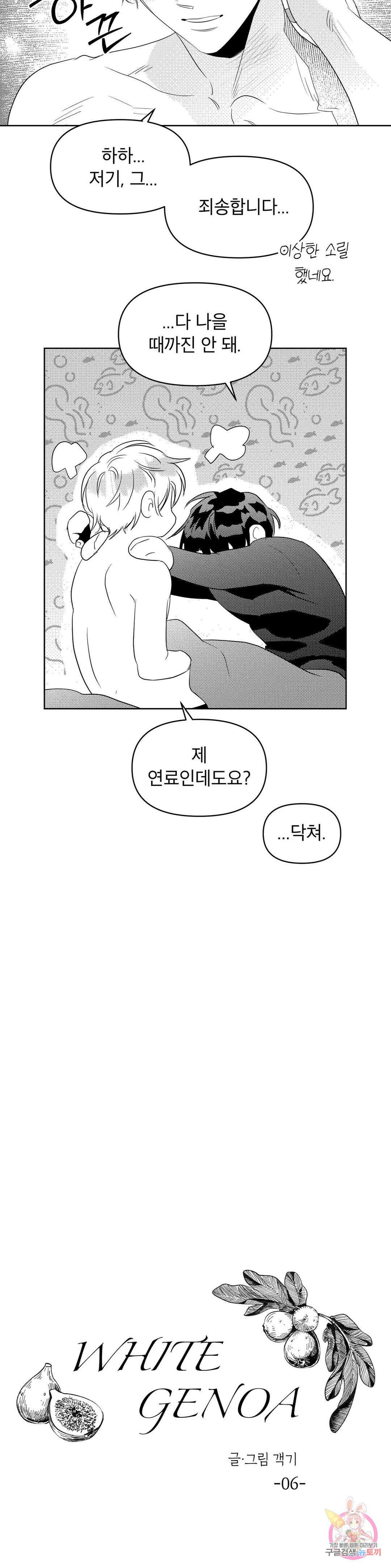 화이트 제노아 (White Genoa) 6화 4