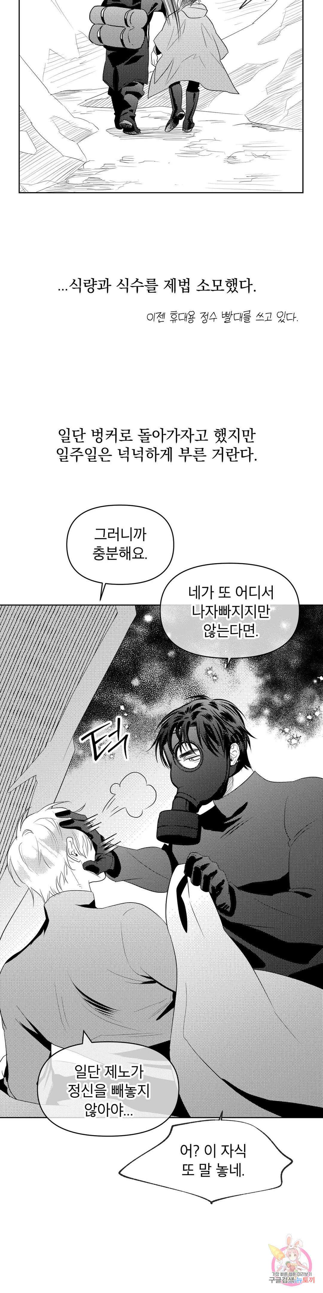화이트 제노아 (White Genoa) 6화 7