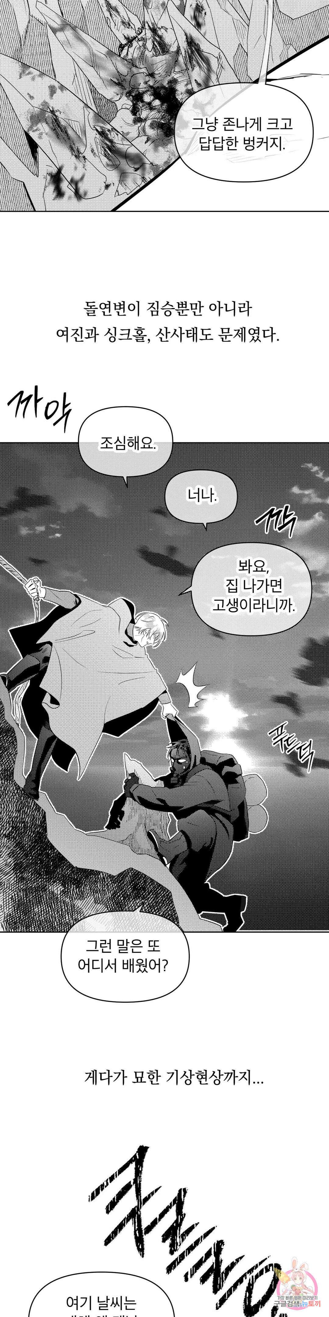 화이트 제노아 (White Genoa) 6화 9