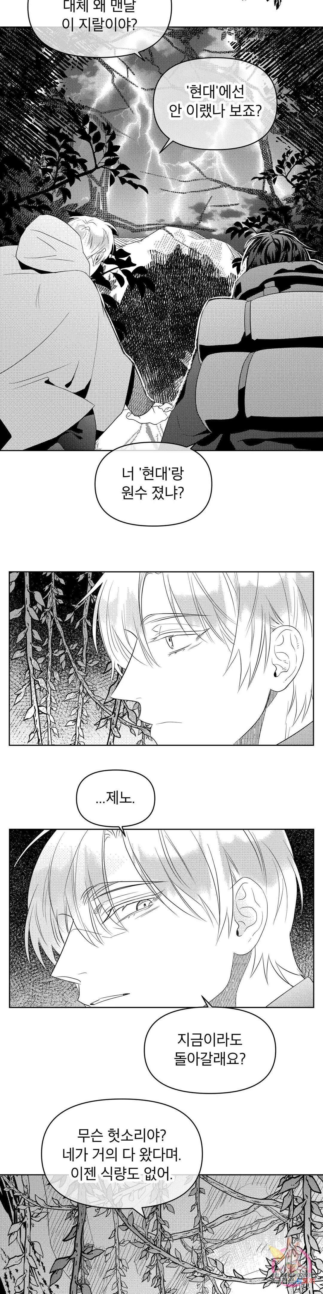 화이트 제노아 (White Genoa) 6화 10
