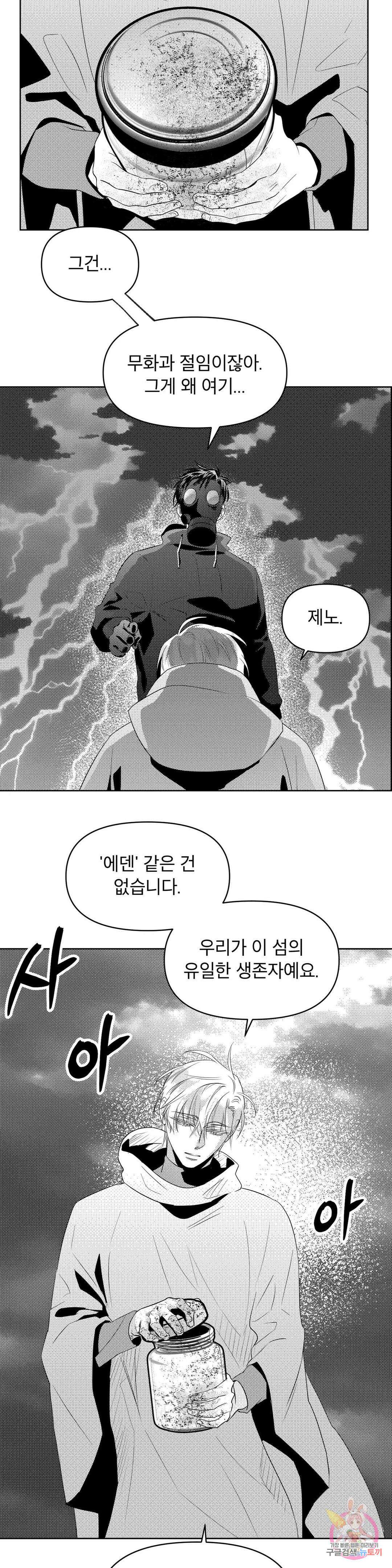 화이트 제노아 (White Genoa) 6화 15