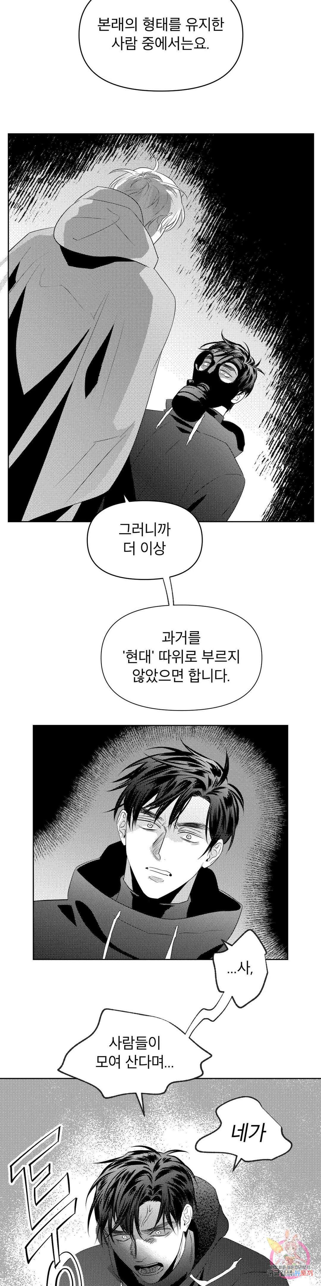 화이트 제노아 (White Genoa) 6화 16