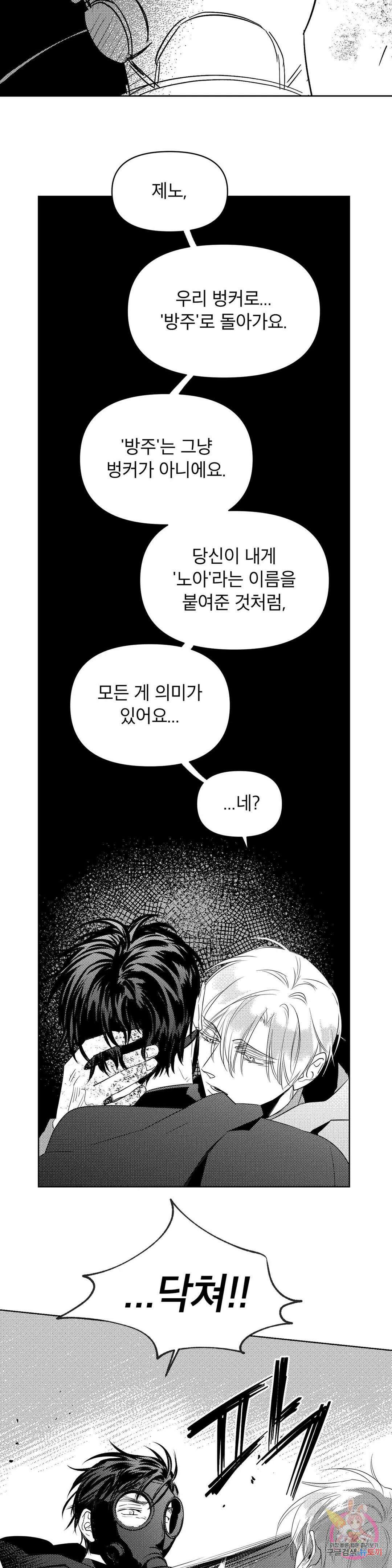 화이트 제노아 (White Genoa) 6화 18