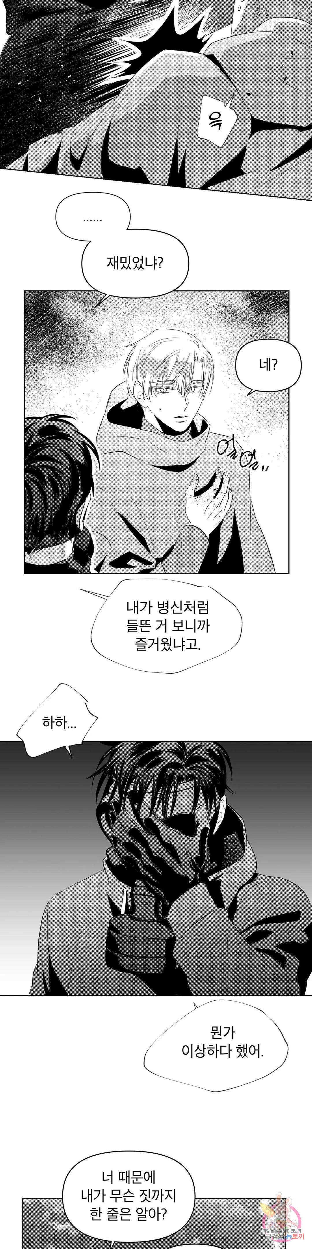 화이트 제노아 (White Genoa) 6화 19