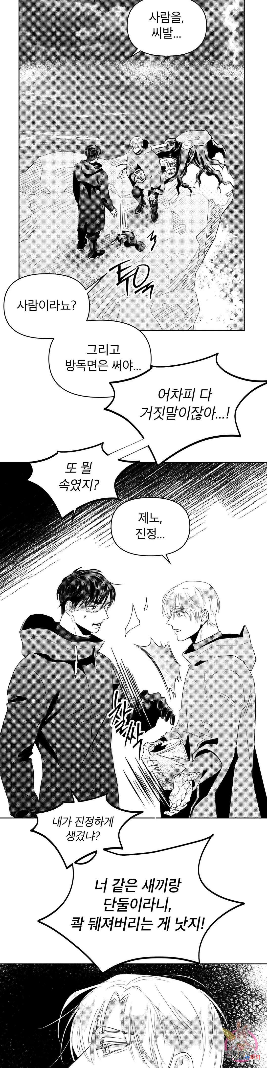 화이트 제노아 (White Genoa) 6화 20