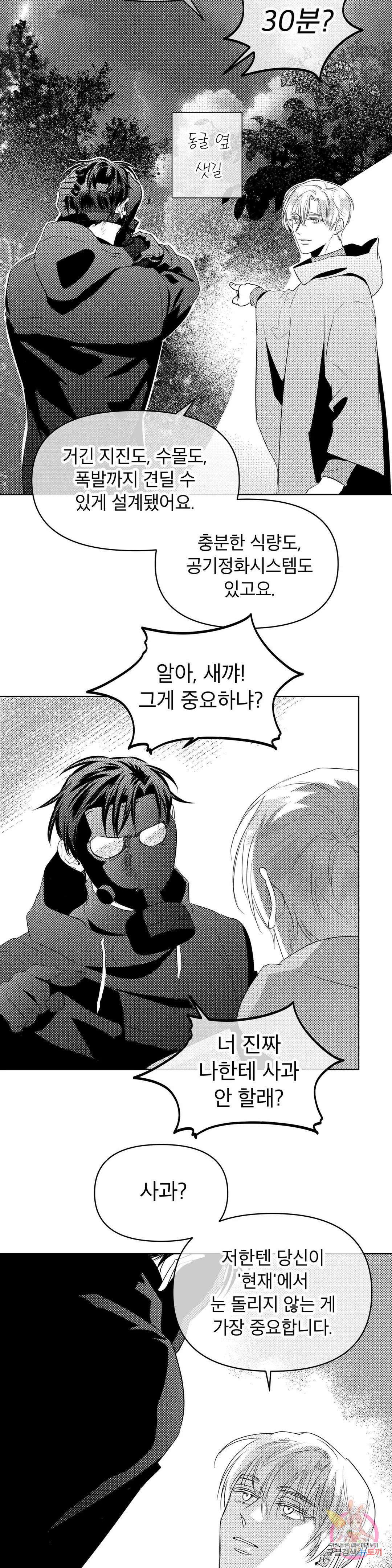화이트 제노아 (White Genoa) 6화 23