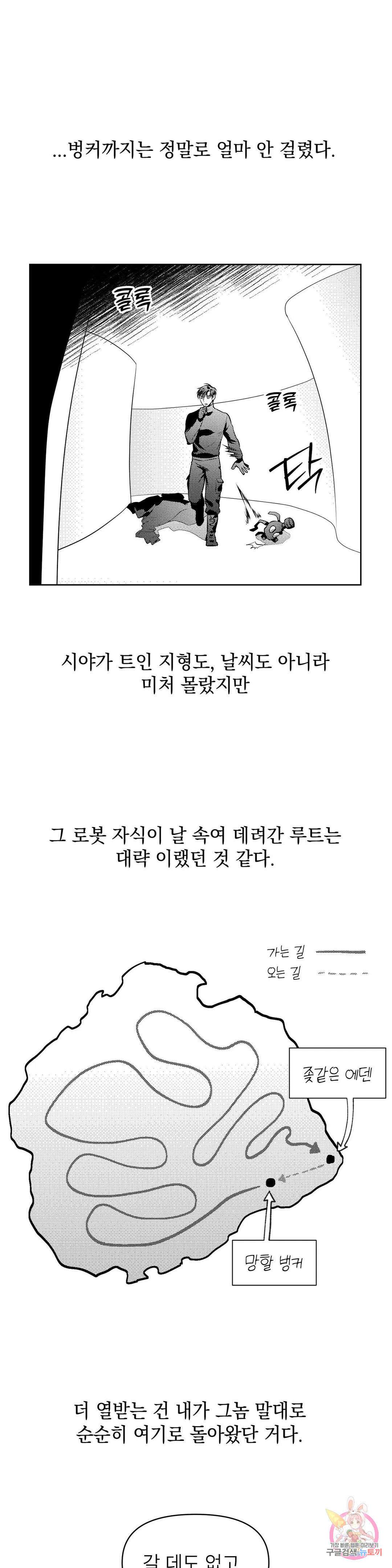 화이트 제노아 (White Genoa) 6화 25