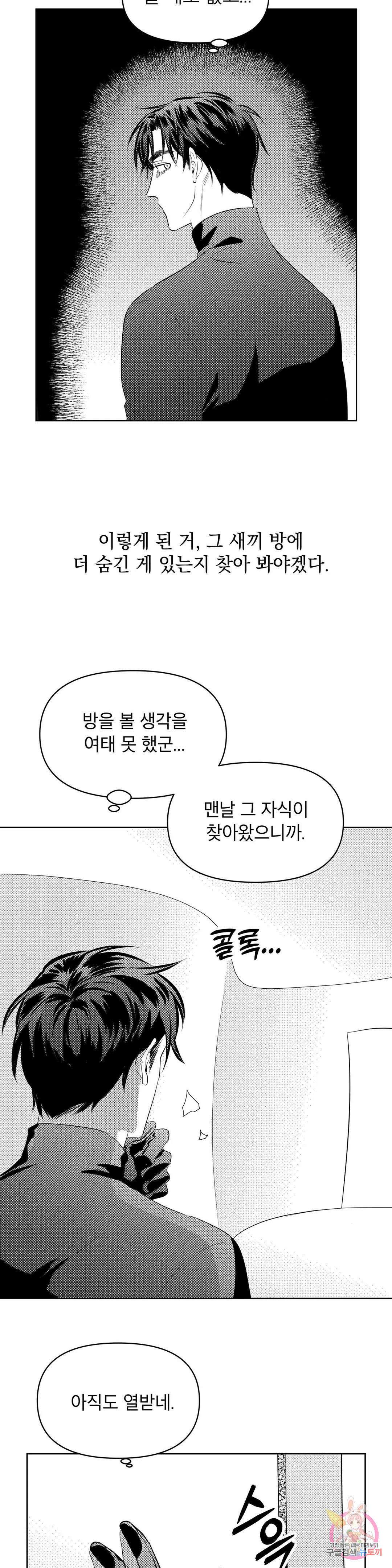 화이트 제노아 (White Genoa) 6화 26
